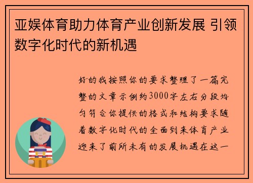 亚娱体育助力体育产业创新发展 引领数字化时代的新机遇