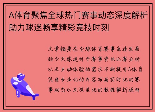 A体育聚焦全球热门赛事动态深度解析助力球迷畅享精彩竞技时刻 A体育聚焦全球热门赛事动态深度解析助力球迷畅享精彩竞技时刻