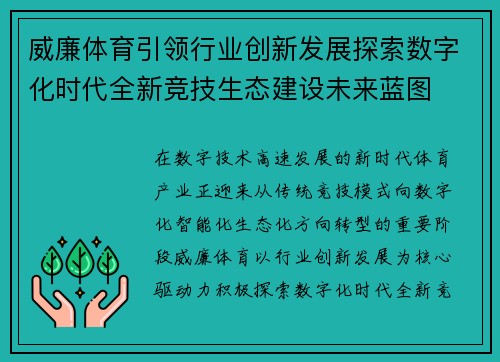 威廉体育引领行业创新发展探索数字化时代全新竞技生态建设未来蓝图 威廉体育引领行业创新发展探索数字化时代全新竞技生态建设未来蓝图